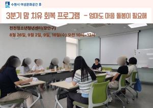 2026년 3분기 맘 치유 회복 프로그램- 엄마도 마음 돌봄이 필요해 목록사진